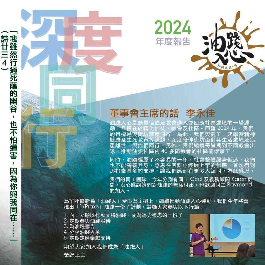 深度同行 2024年度報告